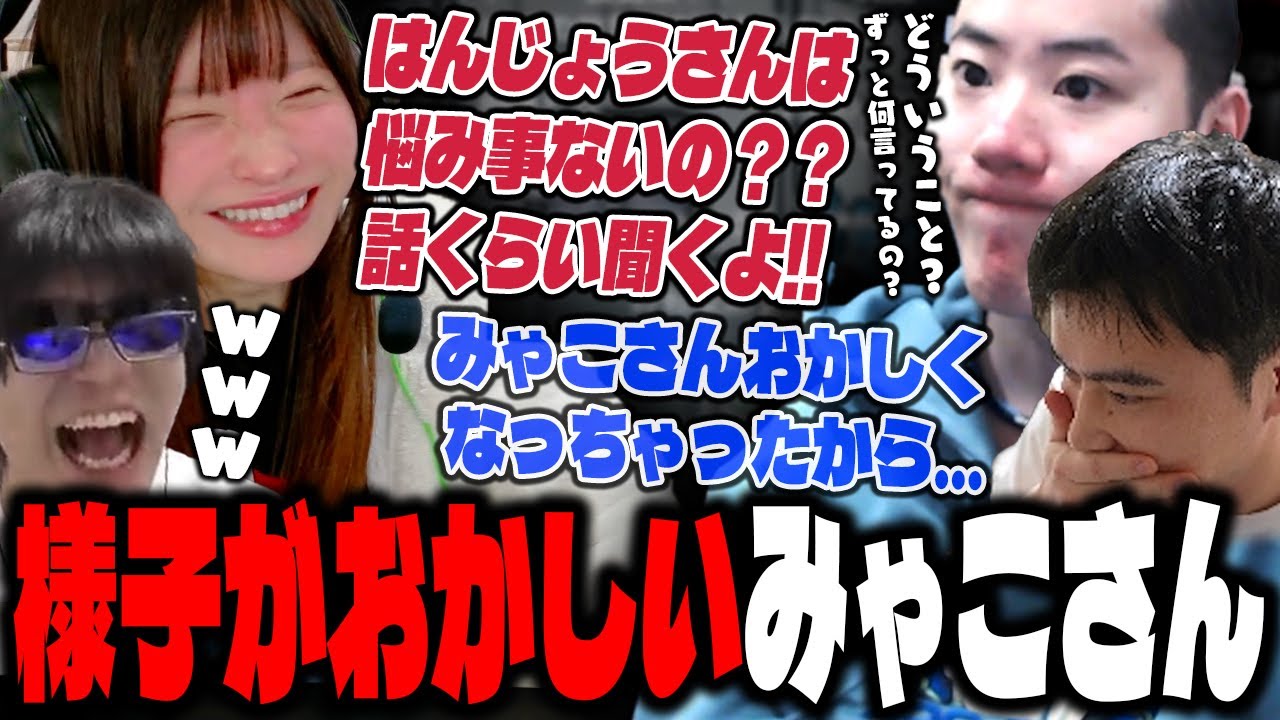 様子がおかしいみゃこさんに思わず笑ってしまう一同【o-228 おにや/アモアス/Among Us/加藤純一/はんじょう/もこう/ゆゆうた/こくじん/よしなま/たいじ/みゃこ】