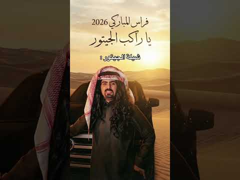 شيله الجيتور 