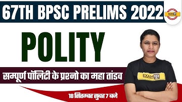 BPSC POLITY MARATHON | 67TH BPSC POLITY CLASS | IMPORTANT QUESTIONS | POLITY FOR BPSC | UPASANA MAM