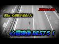 【期間限定公開版】底知れぬ恐怖が刻まれた　心霊映像BEST５！