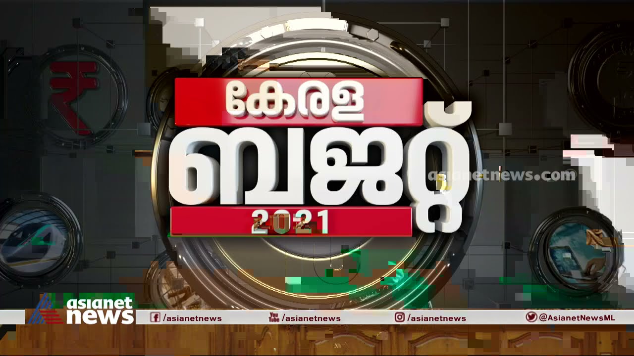 Kerala Budget 2021-22 | Part 1