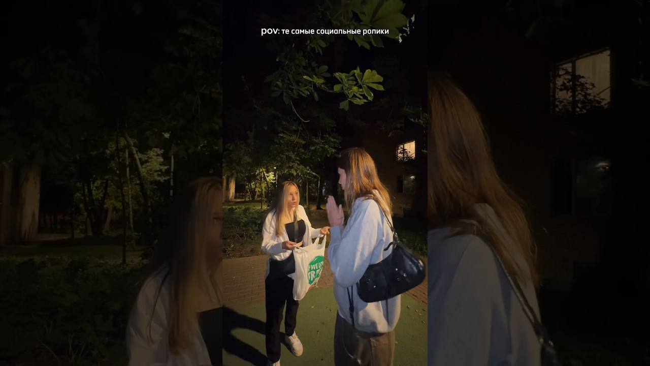 POV: те самые социальные ролики