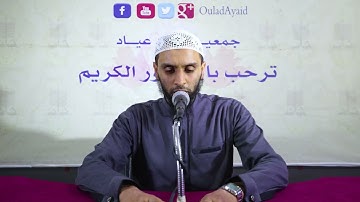 ما تيسر من سورة التحريم  [ 6 - 12 ] بصوت القارئ يونس