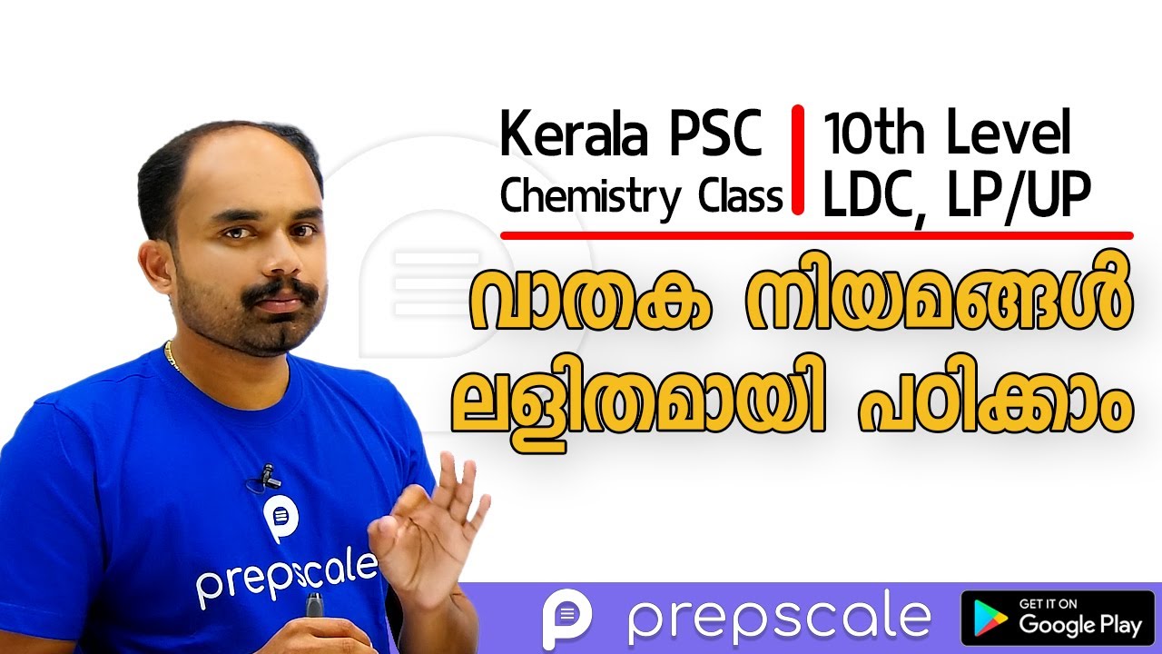 Chemistry Class For Kerala PSC LPUP, LDC, 10th Level Prelims | Gas Laws - വാതക നിയമങ്ങൾ