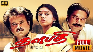 Thalapathi - Superstar Rajinikanth Movie - Mammootty | Mani Ratnam | Ilaiyaraaja | Tamil Full Movie