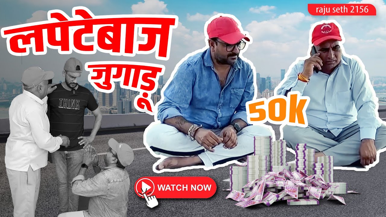 लपेटेबाज जुगाड़ू 😀😀