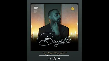 حالات واتس شهاب Shehab بوجاتي Bugatti 