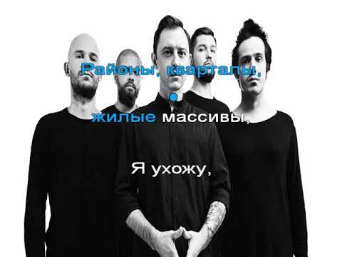 районы-кварталы звери караоке.