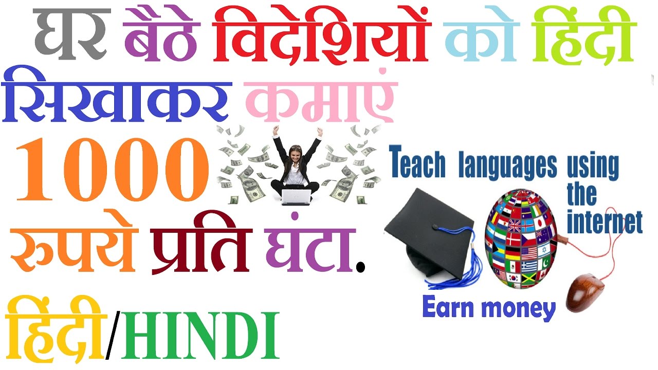 Earn Rs 1,000 hours teaching Hindi or Urdu at home to foreigners