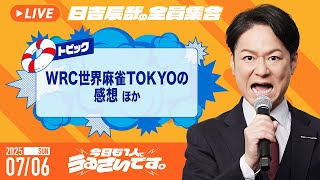 ♯6 今日も1人でうるさいです。