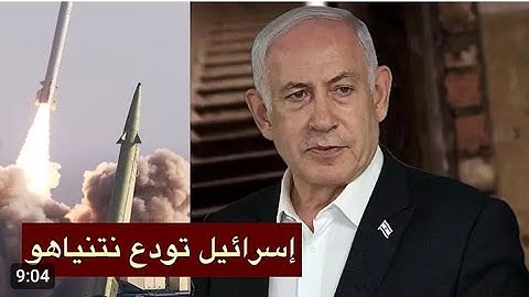 اغتيال نتنياهو ! القارئ الجزائرى الذى ارعب نتنياهو بصوته الجبار سبحان الله القوى