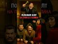 Он посмел ослушаться самого Сталина! #история