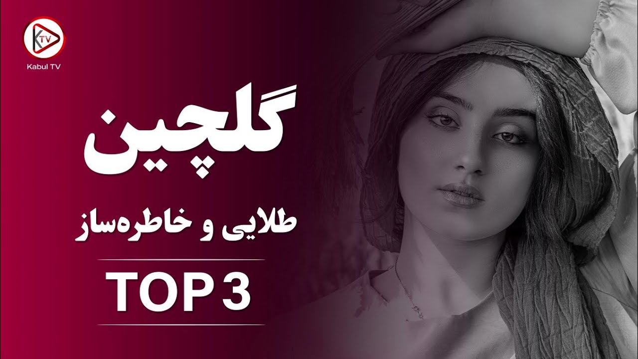 این نوای غجک و دمبوره از تخار می‌آید یا از دل؟
