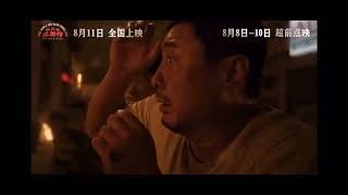 Trailer Chinese Movie Once Upon A Time in the Middle East 2026 United States Invasion Iraq US August