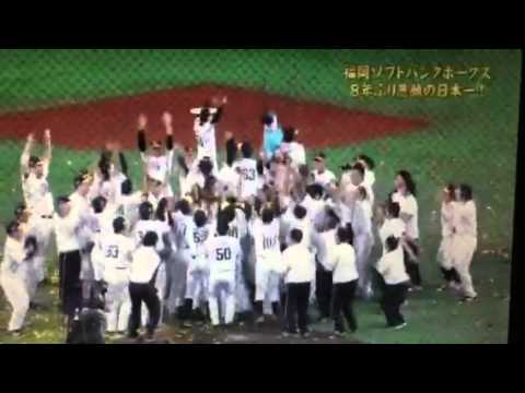 2011 ソフトバンクホークス 日本一胴上げ