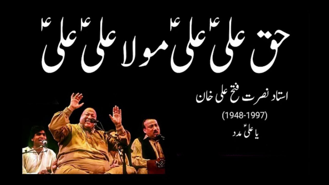 Haq Ali Ali Mola Ali Ali  Ustad NFAK  Complete Qawwali  Shah e Mardan Ali ll Voice of Heaven