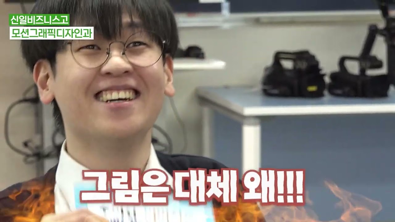 고양 출신 유튜버 '최도전'이 전하는 고양시 특성화고(경기영상과학고, 고양고, 신일비즈니스고, 일산고, 일산국제컨벤션고)의 25개 학과 도전기!