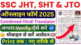 SSC JHT Online Form 2025 Kaise Bhare ¦¦ How to Fill SSC JHT Form Fill up 2025 screenshot 3