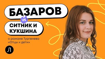 Литература ЕГЭ - "Отцы и дети"