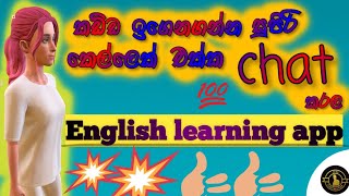 කඩ්ඩෙන් chat කරමු😱|English learning app|Replika|sinhala|best english learning app in sinhala video screenshot 4