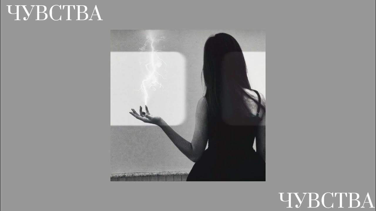 Истеричка артик и асти обложка. Песни мои чувства. Песни мои чувства. Русский рок эмблемы. Песни мои чувства.