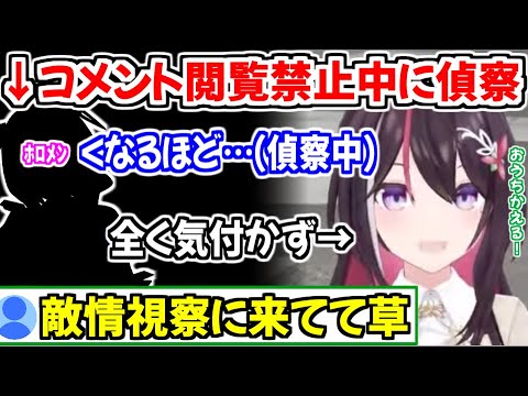 ジオゲッサーRTAのコメント閲覧禁止中に現れたホロメンに偵察されまくるあずきちw【ホロライブ切り抜き/AZKi】