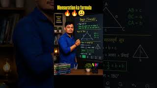 mensuration ka formula 🔥🔥😃 traingle ka formula?#song milna ho to aisa ho#education #tranding#shorts