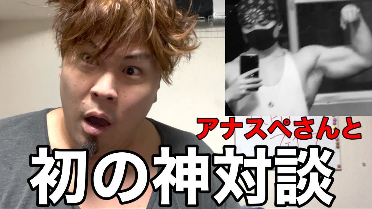 【神対談】アナスペさんとFWJの件やジン引退について聞いてみた！