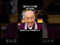 【瀬戸内寂聴】同じ店ばかり行く人は、人生を怖がっているんです。運が止まる6つの行動。