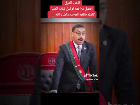 ياقاتل البرئ يومك اتئ مرافعة النيابة العامة خالد ابو رحاب اكسبلور كتب العظماء ترند لايك
