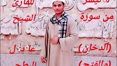 اسمع بقلبك مع القارئ الشيخ عادل البطحي قرائةفي منتهى الجمال