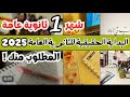 شهر 1 وبداية النهاية 📚💔 |هتفضل تتفرج على حلمك وهو بيضيع 💔📚 |تحفيز ثانوية عامة 2025