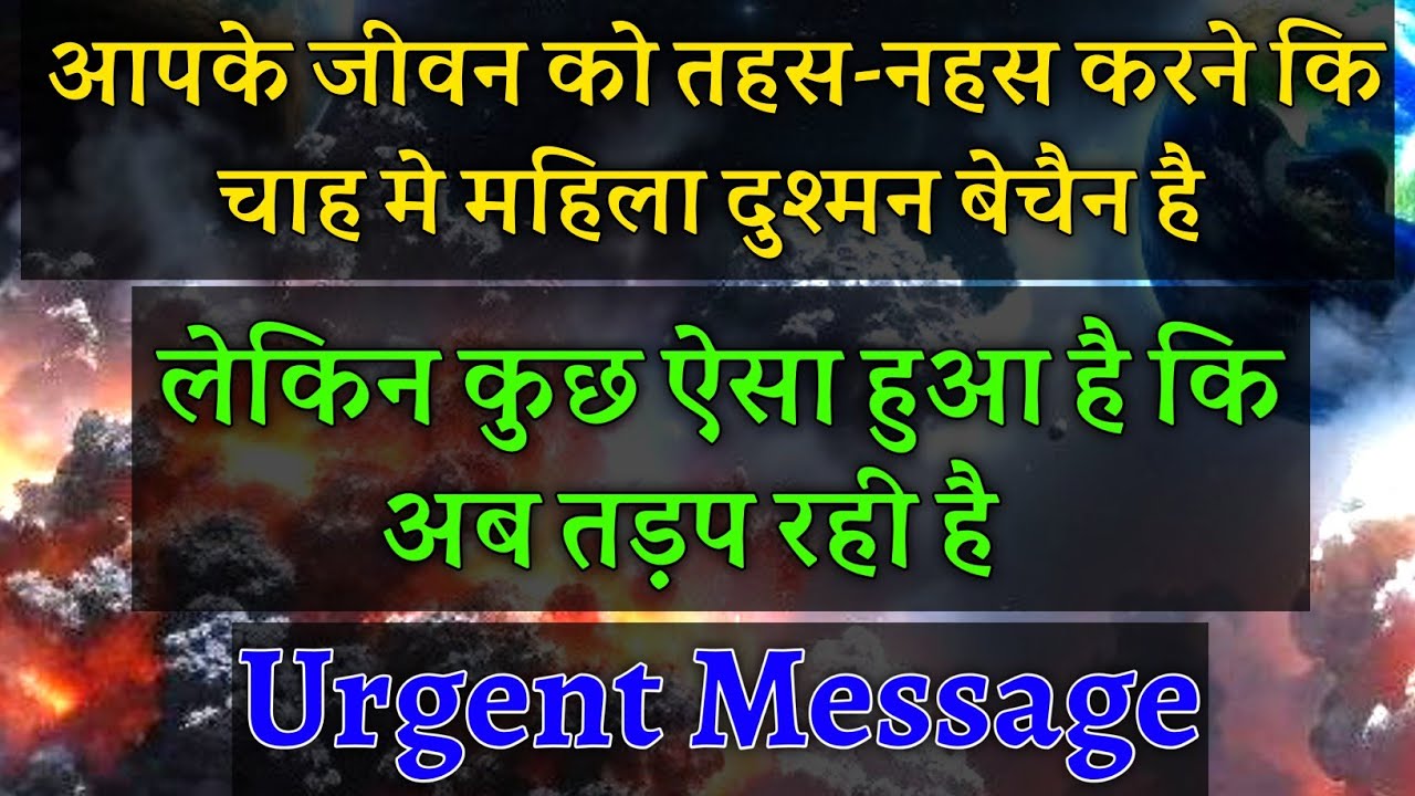 यह महिला आपको बर्बाद करने कि भयंकर साजिश रच रही है! लेकिन कर्मा इसी पर पलट गया है 😡|#universemessage