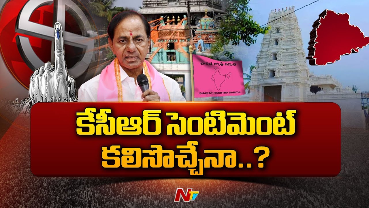 CM KCR Sentiment Strategic Plan For Telangana Elections | NTV