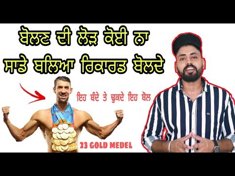 Record Bolde ਇਹ ਬੰਦੇ ਦੇ Sach Vich | Ik Vaar Hi 8 Gold Medal ਜਿੱਤੇ | Motivational Video | Punjab Made