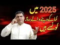 Market Ki Is Condition Me Konse Bird Faide Mand Hain | 2025 Ke Me Kama Ke Dene Wale Bird Konse Hain