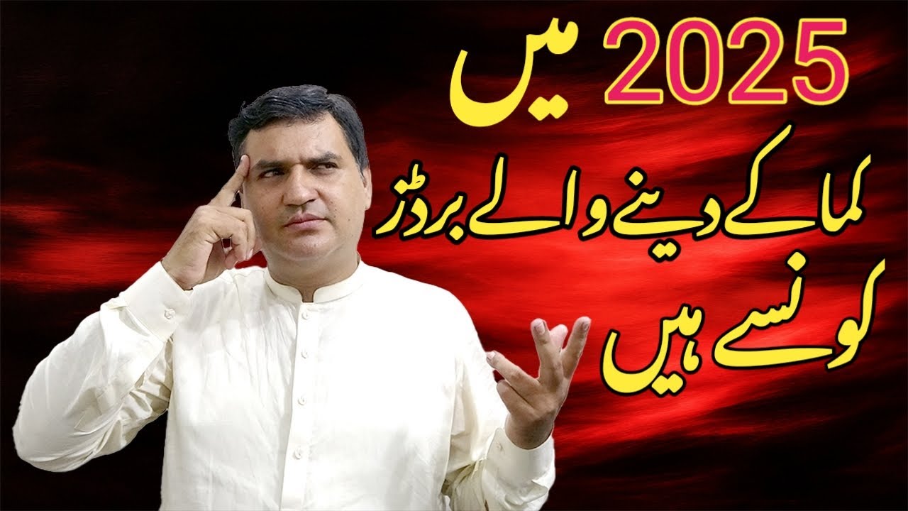 Market Ki Is Condition Me Konse Bird Faide Mand Hain | 2025 Ke Me Kama Ke Dene Wale Bird Konse Hain