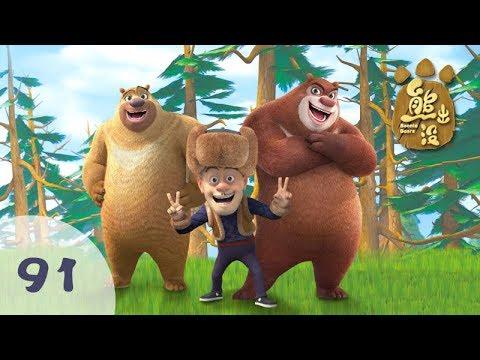 Boonie Bears 🐻 | Cartoons for kids | S1 | EP 91