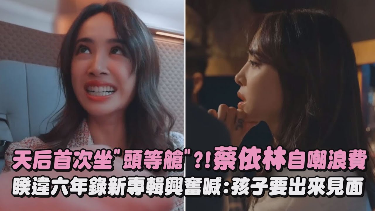 【Jolin】天后首次坐