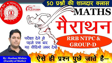 Maths Marathon Class   By Roshan mishra | For railway NTPC & Group-D Asked question