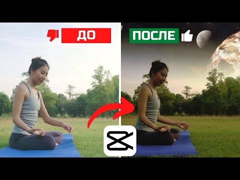 Как создать Эпическое (Фэнтезийное) Небо в Видео | Обучение CapCut