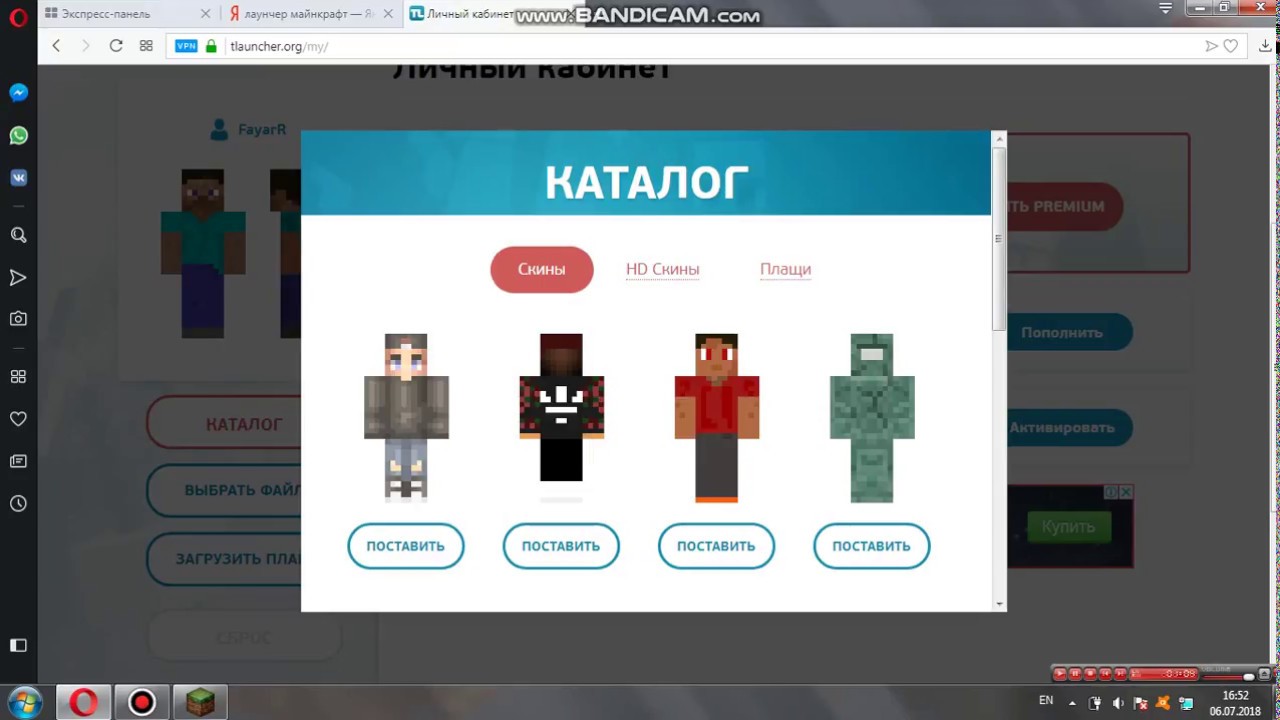 Как на компьютере в майнкрафте поменять скин. Скины для TLAUNCHER. Скины для тлаунчер. TLAUNCHER майнкрафт. Лаунчер TLAUNCHER.