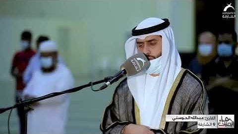 سورة ق || الشيخ عبدالله الحوسني || مسجد أبو أيوب الأنصاري - الشارقة