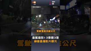 毒駕事件