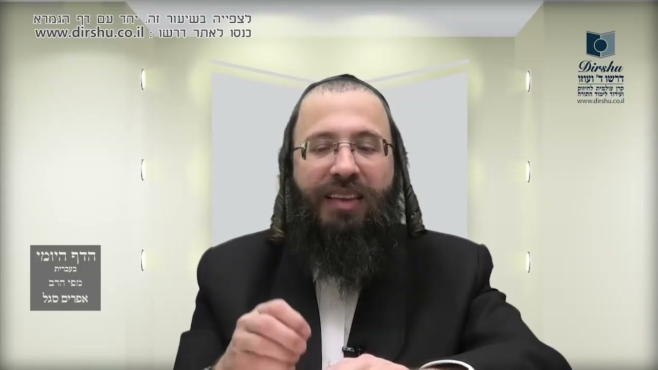 העמוד היומי בעברית מסכת יומא דף יח עמוד ב