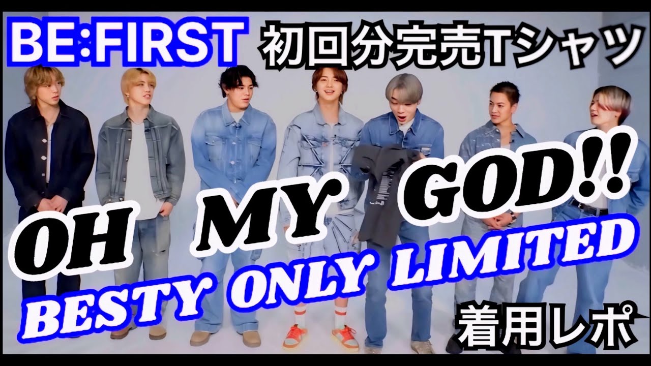 BE:FIRSTファンクラブ限定Tシャツ着用レポ♡♡ - YouTube