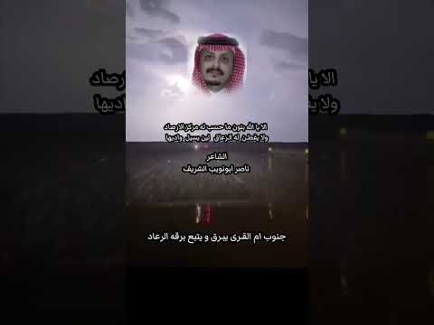 و الا يالله بنون ما حسب له مركز الارصاد كلمات الشريف ناصر ابونويب القاسمي اداء عبدالله الجحدلي