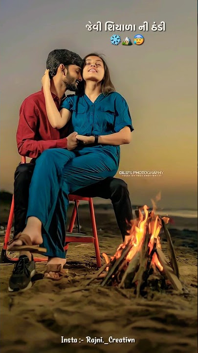 jevi😍siyalani thandi😋janu haiya❤️Keri kanthi🥰 new Gujarati status #gujaratistatus #shorts