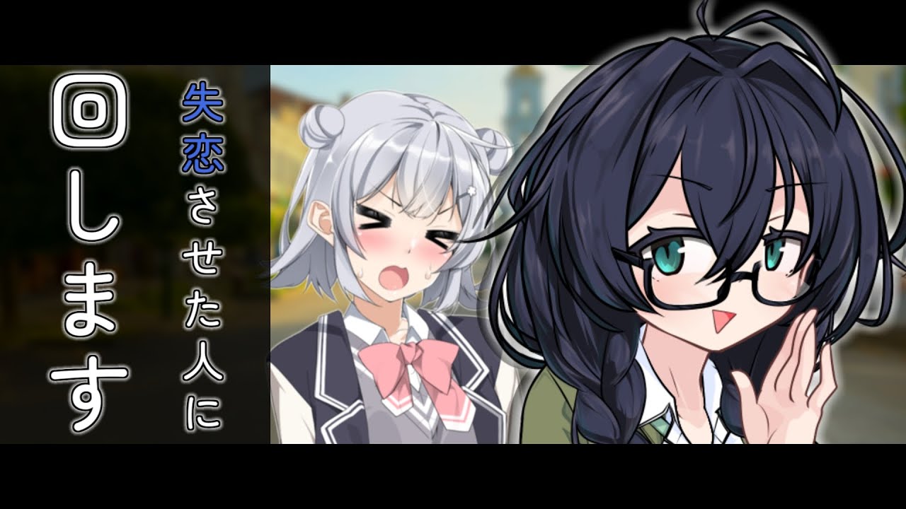 失恋させた人に回します【ボイスロイド劇場】