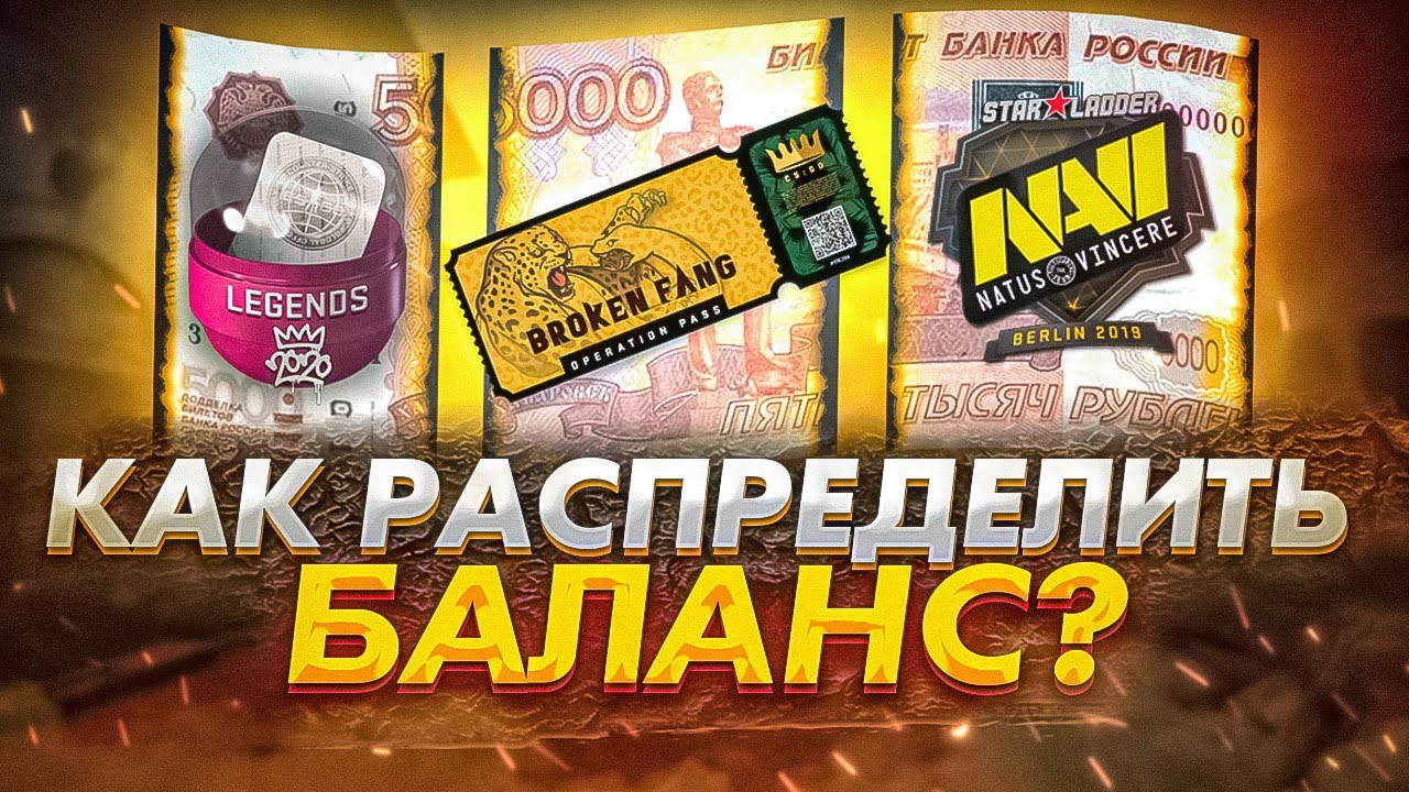 Куда ИНВЕСТИРОВАТЬ 5000 рублей / Продление ОПЕРАЦИИ / RMR уходит из CS:GO